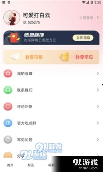 五一吃瓜网官方网站下载